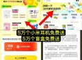 今日美团有10万个0元 ,含有5万个小米耳机以及盲盒 ,爷爷不泡茶0.01 等等 ,具体先看推文哈