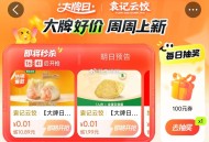 找不到就左上角定位 广州 ,大众 ⏰0点 3个一分钱 ,⭐0.01亓 袁记云饺/绝味鸭脖 ,搜：【点