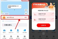 支付宝免费领多张滴滴高德打车券活动