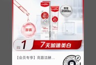 dy 高露洁 两个入会1亓 ​​​