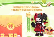 元梦之星返场福利季领2-188元现金红包 不限新老用户