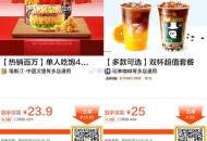 美团20亓券记得早点用哈 ,⚠️注意 今日过期 别浪费 ,- ,3.9亓 买塔斯汀4件套 ,🔗 m