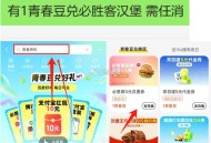 zfb如图 1青春豆綐汉堡  ,必胜客汉堡 需随単 ​​​