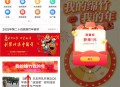 画境绵竹我的绵竹我的年投票抽1-5元微信红包 亲测中1元