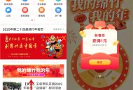 画境绵竹我的绵竹我的年投票抽1-5元微信红包 亲测中1元