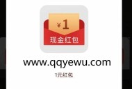 oppo游戏中心问道必得1-999元现金红包