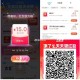 zfb速扫 周五放水 可叠6.6红包 ,【饿了么再领10-15元 外卖券】 ,支fu 宝APP扫 有