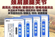 15.9亓【康隆医疗专营店】 ,武夫人颈肩腰腿膏药贴10贴 ,http://t.cn/A61NZ8r