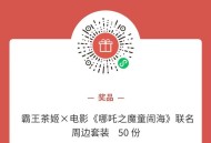 V扫 霸王茶姬 抽周边50份 ,寻香山茶买一赠一10000份 ,⏰4月13日 10点开 ,👉🏻m
