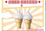 闲鱼扫 麦当劳0.01亓冰淇淋  ,补了 反馈很多号可能有  ,都有 没有用小号看看 ,天热啦 吃冰
