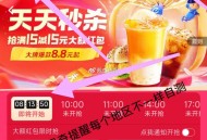 9点开始 重庆/广州 饿了么 ,如图横幅 有抢15无门槛 ,郑州是20无门槛  ,其他地区自测 首页