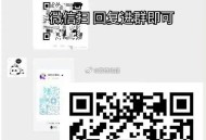#元宵猜灯谜# ,需邀好友进群 一起参与的,明天场场有黄金 跟上节奏,#公众号:头号百晓生 回复进群