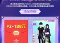 QQ炫舞新老用户2元红包