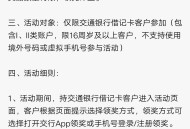 交行福利季抽1-18支付立减金