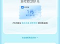 中国移动云盘立减金直接拿
