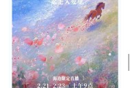 9点 dy搜：霸王茶姬 ,21号~23号开播！  ,不确定有无0.01秒 可看一下 ​​​