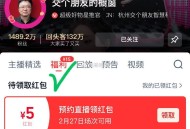 tb值播间：交个朋友 ,左上角头像 进去-福li ,预约领5亓虹包  27号尾kuan用 ​​​