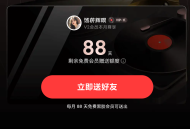 网易云音乐会员