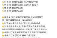 ⏰17点 1300份 参考0.45左右 ,益禾堂 共4场5200份兔单 ,elm搜【天天夺宝】最高免