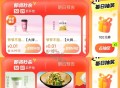 1⃣大众点评搜：评友周末派 ,周五六日有实wu换 ,2⃣大众 ⏰0点 6个一分钱 ,搜：【点评大.