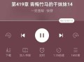 [安卓软件] 番茄小说解除会员限制，免费读书998年