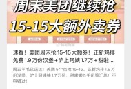 今日周五推文 先看看 ,美团15无门槛 等等 ,http://t.cn/A6djG3yy ​​​