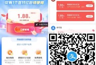 zfb 新的 网 商 1.88 支fu虹包 ,新一期哈 上次的1.88 今日过期 ,记得用 领取防身