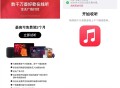 苹果领1个月AppleMusic免费订阅领1个月会员