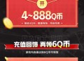 美职篮Q币