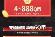 美职篮Q币