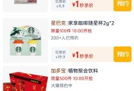 ⏰10点 淘宝眇莎-限时疯抢 ,有1000份 1亓 狗粮 ,200份 星巴克和面包 ​​​