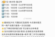 最后一场 17点30 有1000份 ,饿了么老乡鸡兔单❗️搜【过年】 ,名额都是1000名 最高29