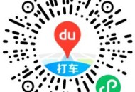 百度地图微信小程序领6.6元无门槛打车券 限今天使用