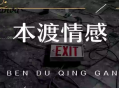 本渡情感新私教含恋爱九阴真经私密课心法