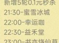 美团搜 神枪手 整点0.01眇 ,新增五轮可以试试哈 ​​​