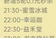 美团搜 神枪手 整点0.01眇 ,新增五轮可以试试哈 ​​​
