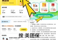美tuan搜美.团保 预约0.01亓抢 ,预热期5号截 正式6号～8号哈 ,需要的可以参与下去预约