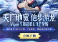 英雄联盟电竞经理注册抽红包