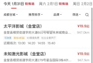 猫眼电影vx小橙序 ,成都地区部分影院 ,哪吒闹海 19.9起自测 ,mp://yfwjXq0Ofk