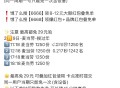 今天为新周期 参考0.25内 ,饿了么麦当劳兔单❗️搜【过年】 ,2.9-2.15日为一周期 最高2