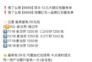 今天为新周期 参考0.25内 ,饿了么麦当劳兔单❗️搜【过年】 ,2.9-2.15日为一周期 最高2