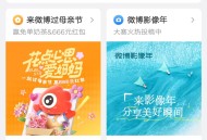 微博母亲节抽红包
