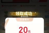 试试抽哈25-20 我刚中有 ,京东搜 【外卖补贴666】 ,可抽/弹15-10/40-20 外卖券