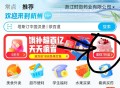 elm锭杭州 ,首页如图右侧进去 ,有一堆O亓埢 先领了看看 ,部分是O亓包邮 ​​​