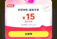 膨胀虹包 其实还好 18节参与兔单 ,也能使用 有效5.18 ,目前只能用于奶茶哈 ​​​