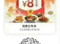 饿了么搜【6666】,领取每日33城消费红包,图一vx扫码，最高20-8,图二饿了么扫码，每日翻倍红