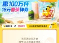 10点 美团搜【518喜茶】 ,这里会上100万个18喜茶 ,- ,美团APP搜索【爱上吃饭】 ,�