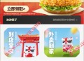 塔斯汀组队必得0元辣堡券 满10元可用