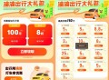 滴滴出行免费领联合打车券大礼包5亓无门槛