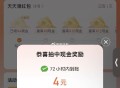 这是新的一期哈 ,大众点评搜：天天领红包 ,反馈4元 需写15字+2图 ​​​